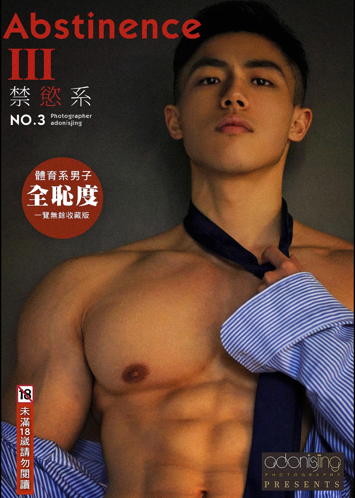 ABSTINENCE-03-VOL.02-EBOOK-ศูนย์รวมคลิปเกย์เอเ01.jpg