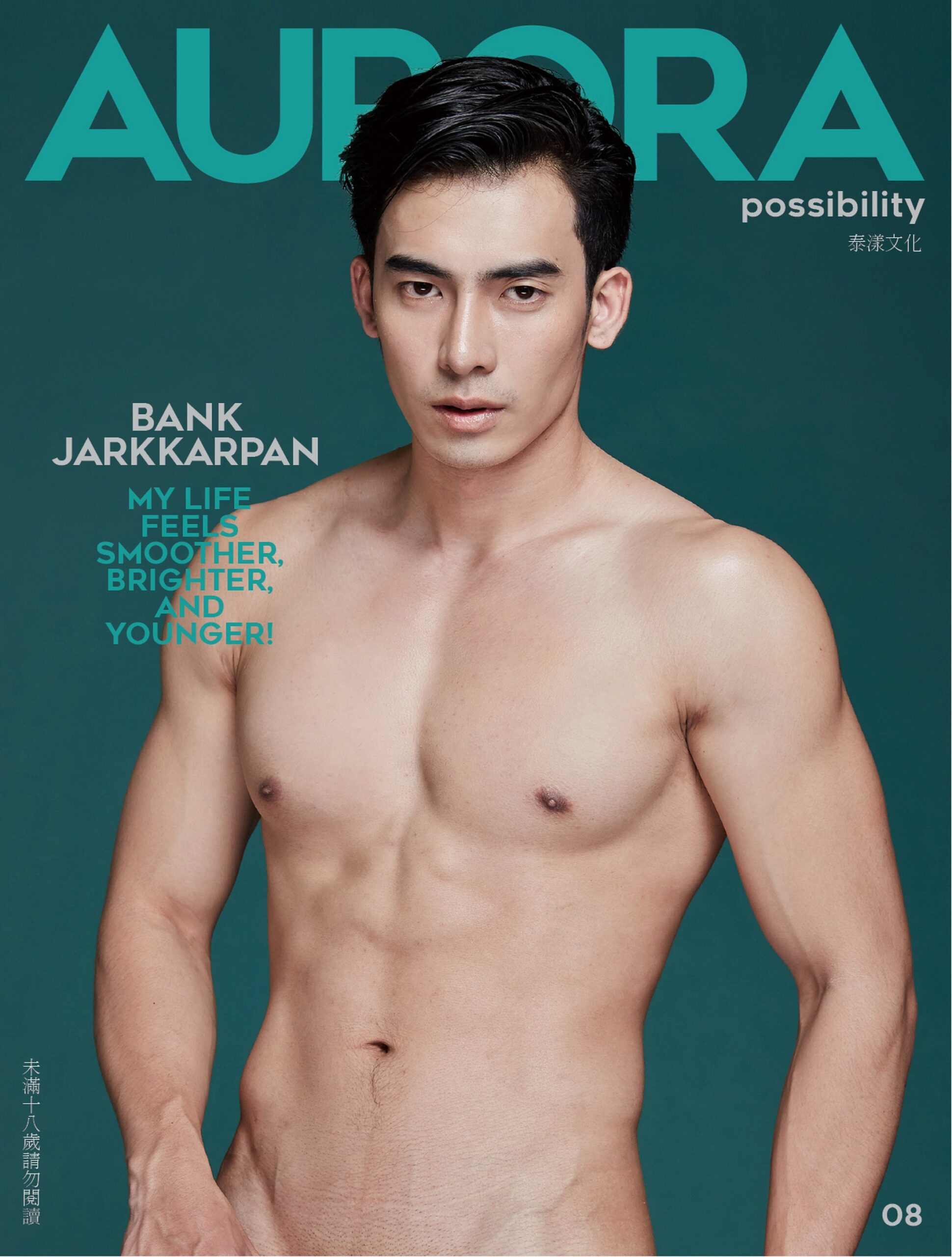 AURORA NO.08 EBOOK ศูนย์รวมคลิปเกย์เอเชีย01 scaled