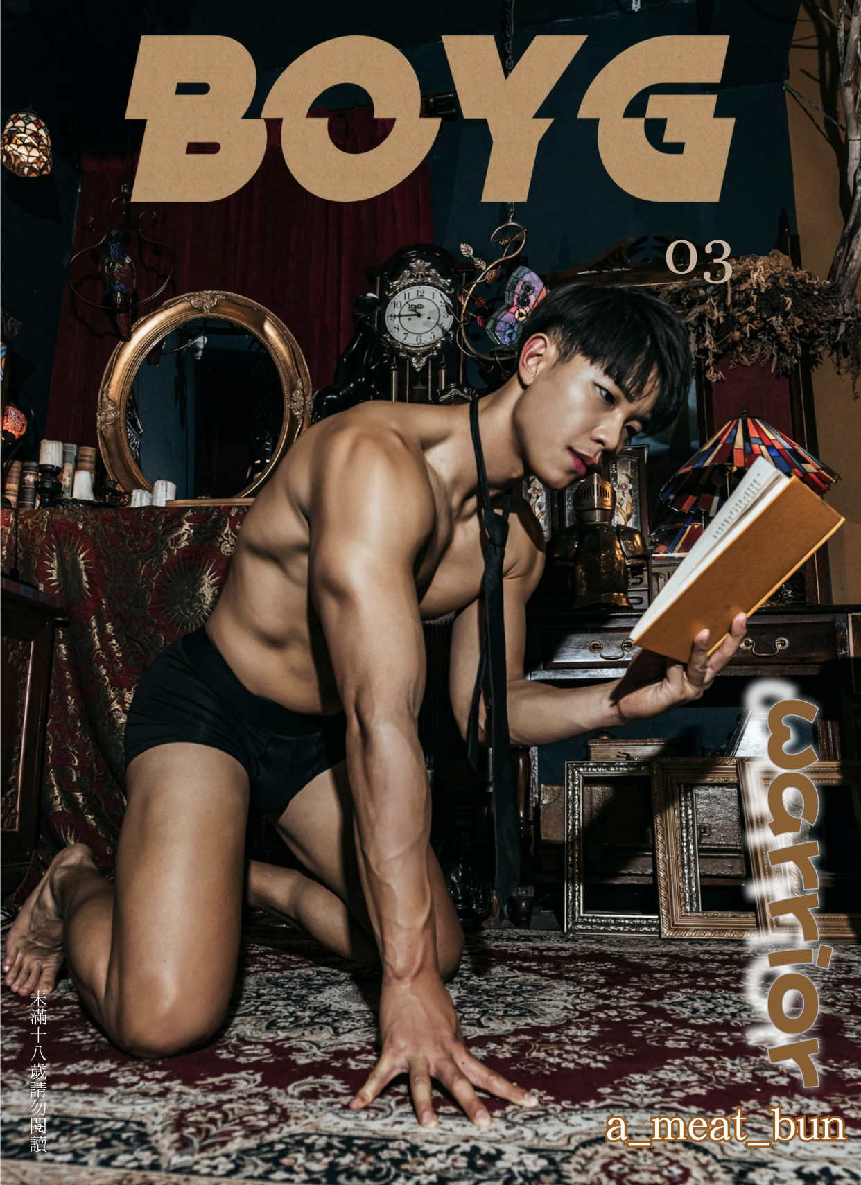 BOYG NO.03 [EBOOK]