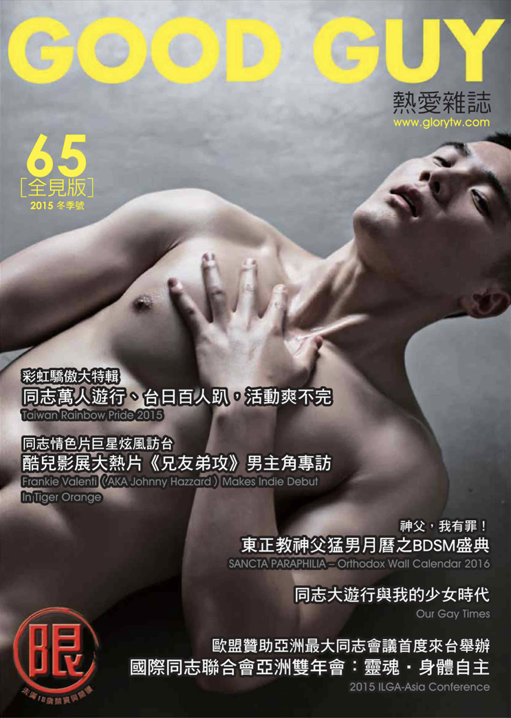 GOOD GUY NO.65 EBOOK ศูนย์รวมคลิปเกย์เอเชีย01