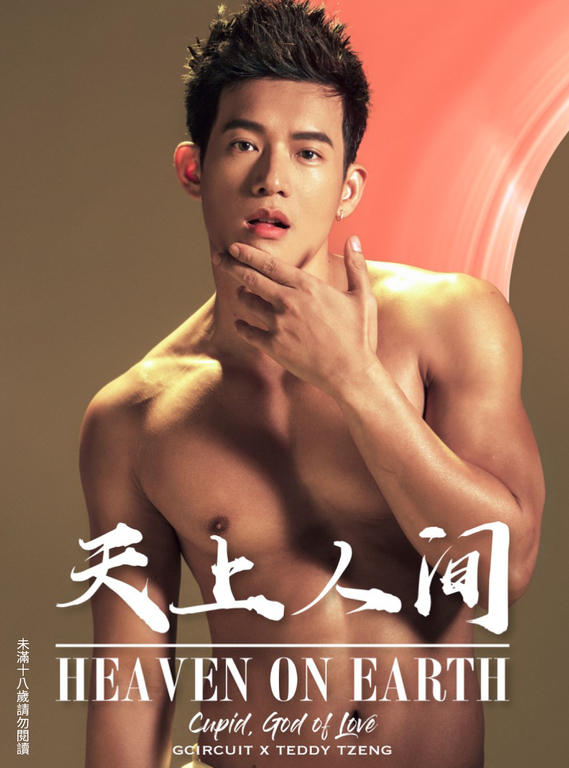 HEAVEN ON EARTH B EBOOK ศูนย์รวมคลิปเกย์เอเชีย77