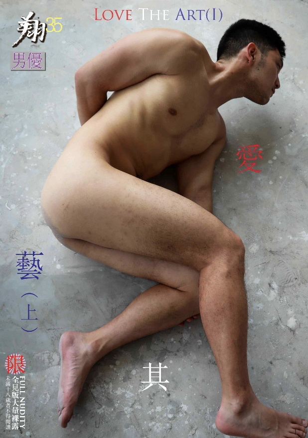LOVE-THE-ART-NO-1.01-EBOOK-ศูนย์รวมคลิปเกย์เอเชีย01.jpg