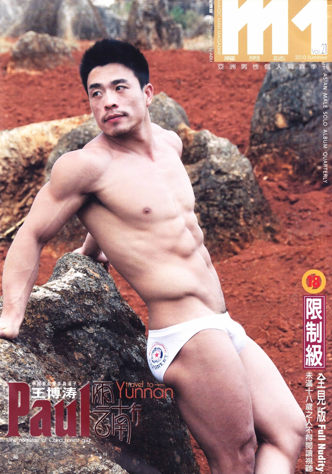 M1 VOL.21 EBOOK ศูนย์รวมคลิปเกย์เอเชีย156