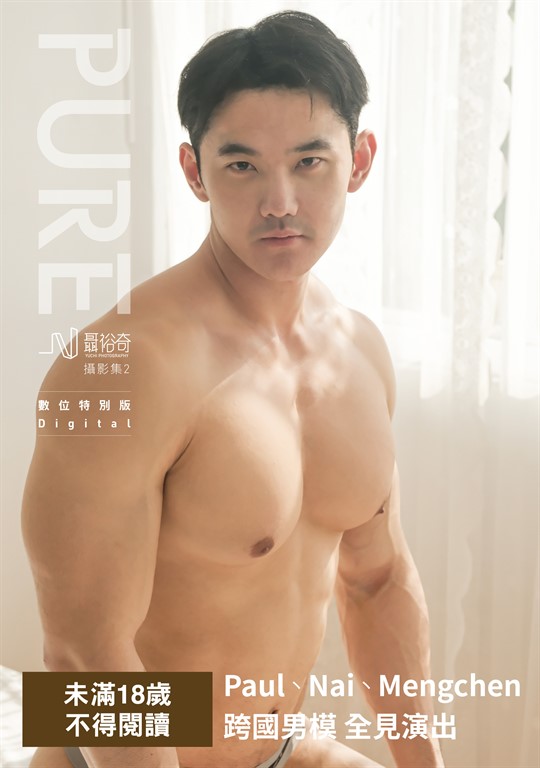 PURE 聶裕奇攝影集 VOL.02 EBOOK ศูนย์รวมคลิปเกย์เอเชีย01