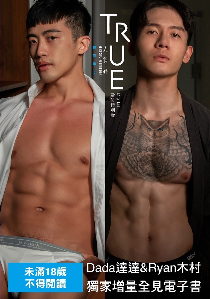 TRUE 人態好攝影集 EBOOK ศูนย์รวมคลิปเกย์เอเชีย01