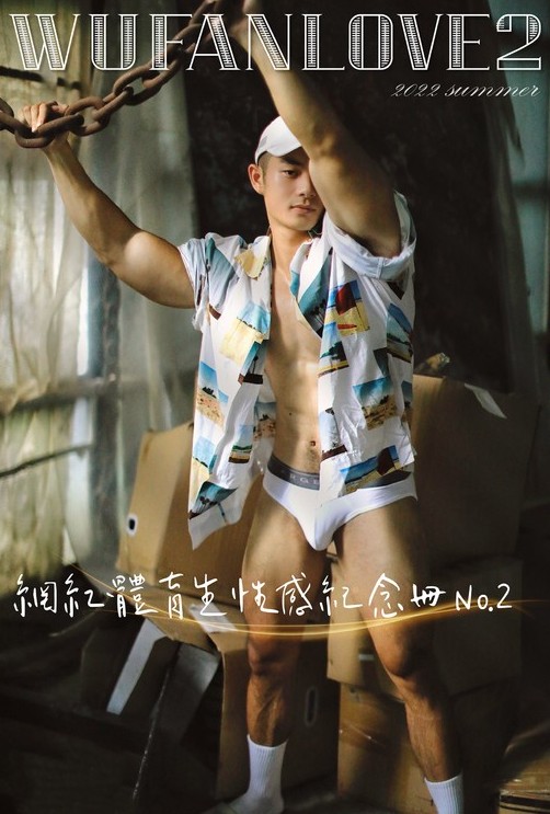 WUFANLOVE-NO.02-EBOOK-ศูนย์รวมคลิปเกย์เอเชีย01.jpg