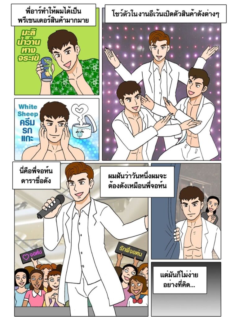 g thai comic entertain jop เมื่อผมรับงาน n024279484139169416801