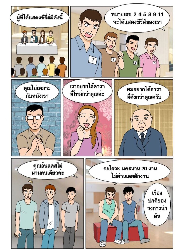 g thai comic entertain jop เมื่อผมรับงาน n037791998899944198541