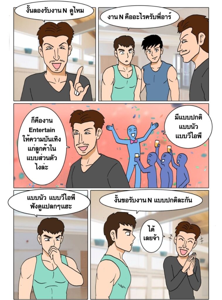 g thai comic entertain jop เมื่อผมรับงาน n047433957112604464928