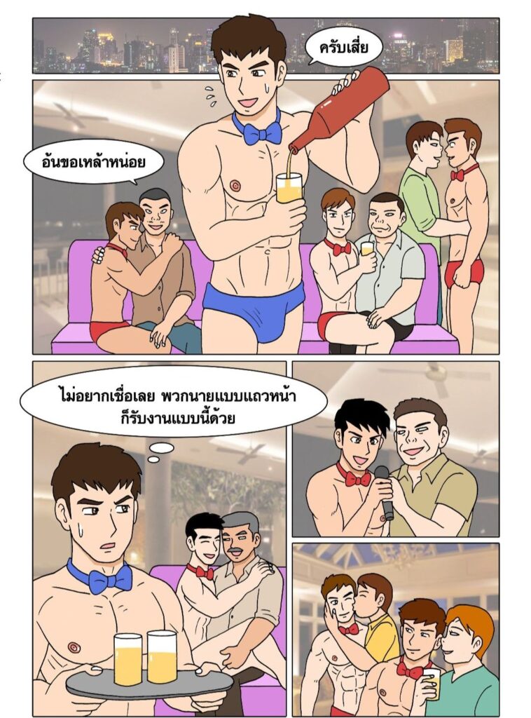 g thai comic entertain jop เมื่อผมรับงาน n053301467977613980288