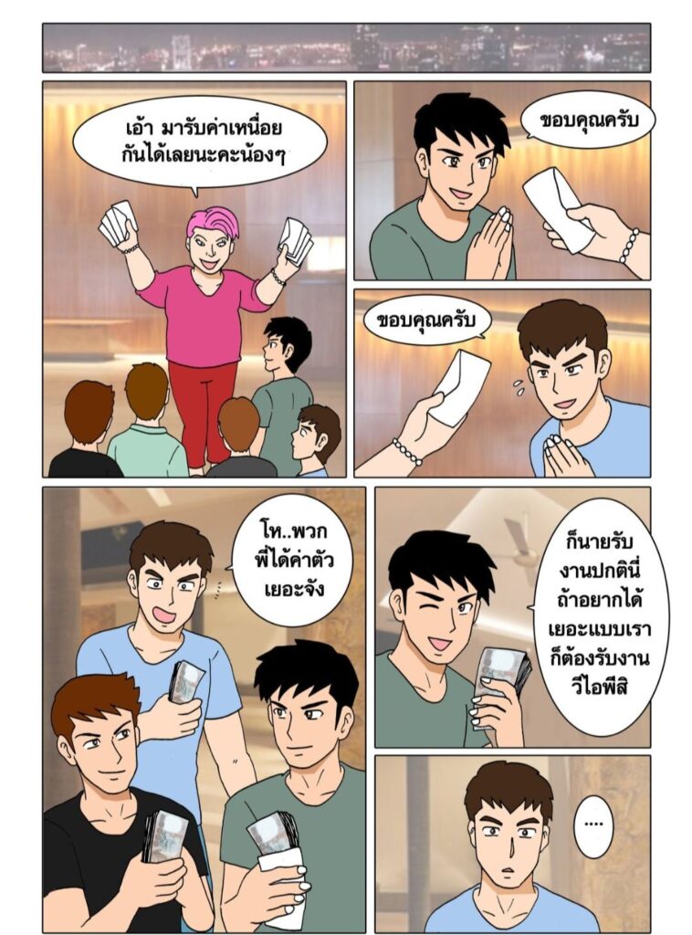 g thai comic entertain jop เมื่อผมรับงาน n084461200503864734782