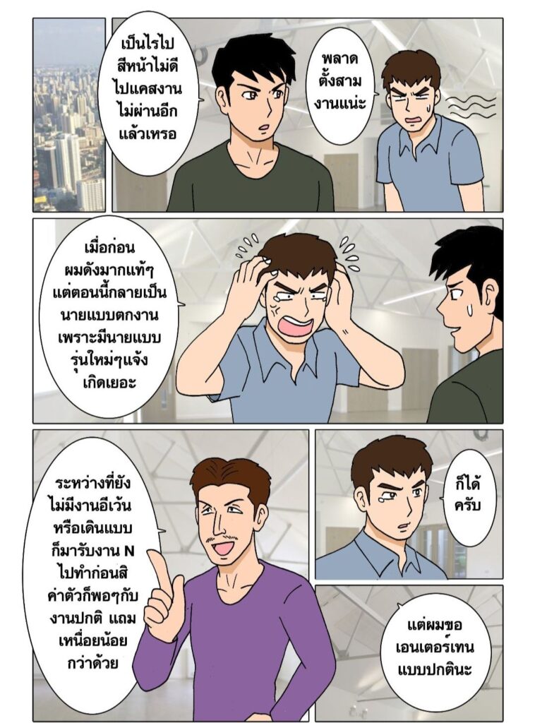 g thai comic entertain jop เมื่อผมรับงาน n093719720961408454058