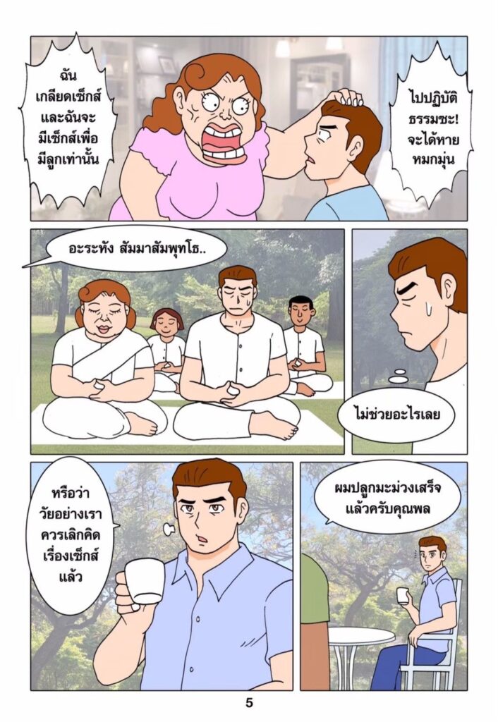 g thai comic คุณผู้ชายกับคนสวน055680056936356546141