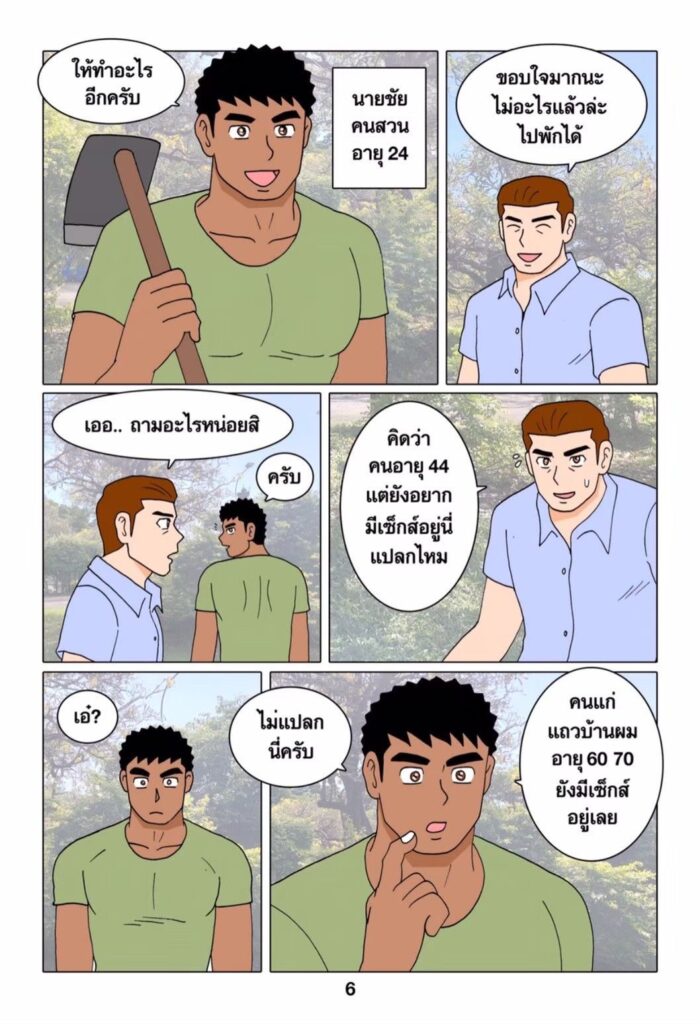 g thai comic คุณผู้ชายกับคนสวน062888522102598766324