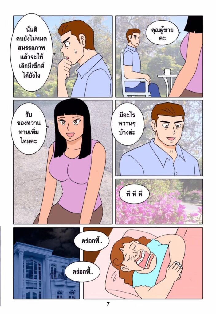 g thai comic คุณผู้ชายกับคนสวน076530763618674376924