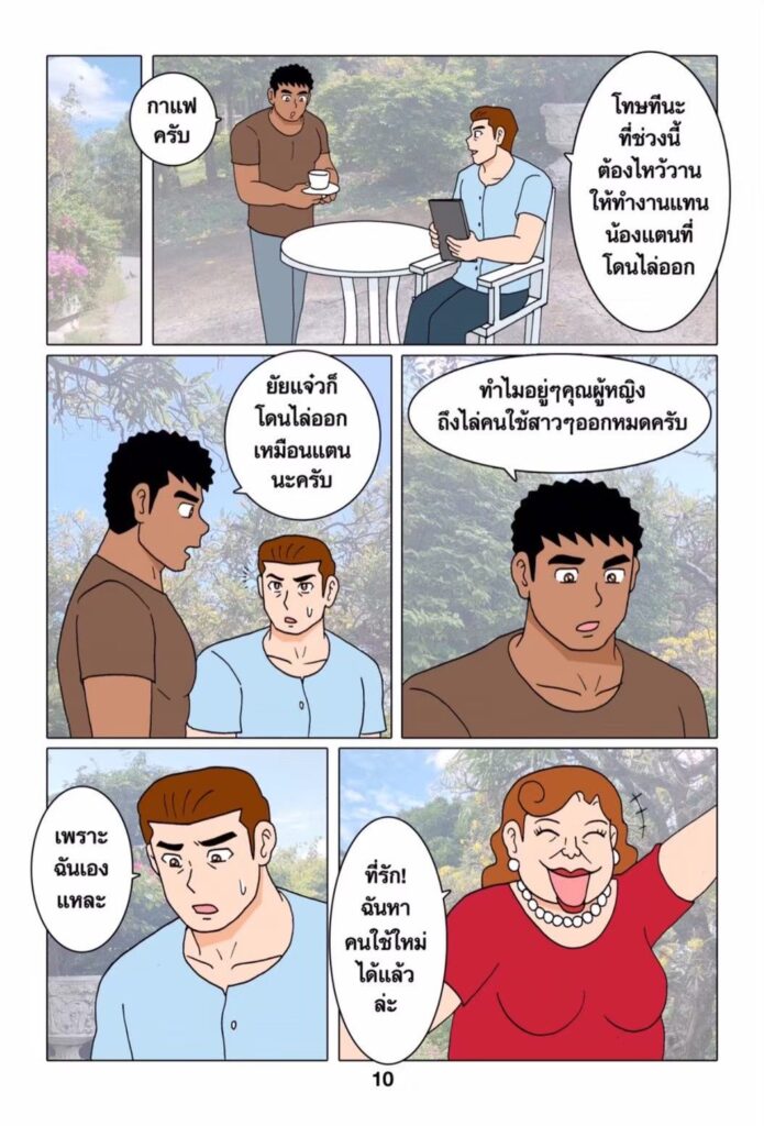 g thai comic คุณผู้ชายกับคนสวน102686948320105141698