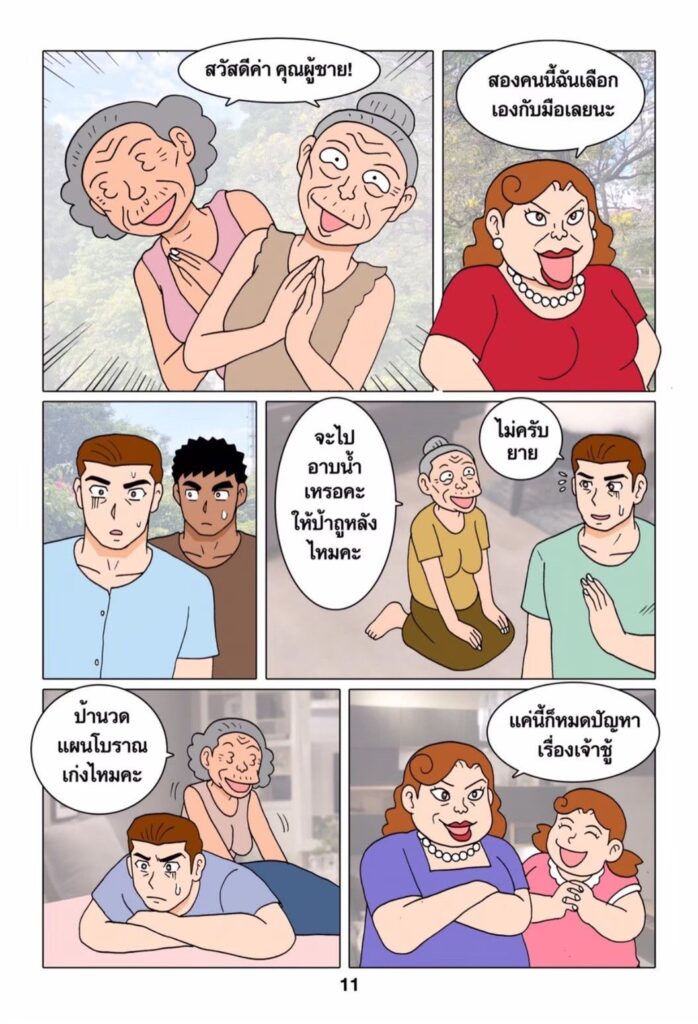g thai comic คุณผู้ชายกับคนสวน114377165525415201752
