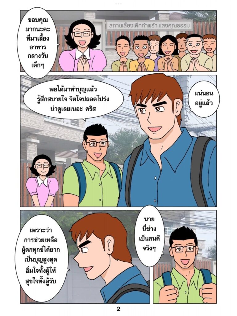 g thai comic นายคนจรจัด029190046996080958790