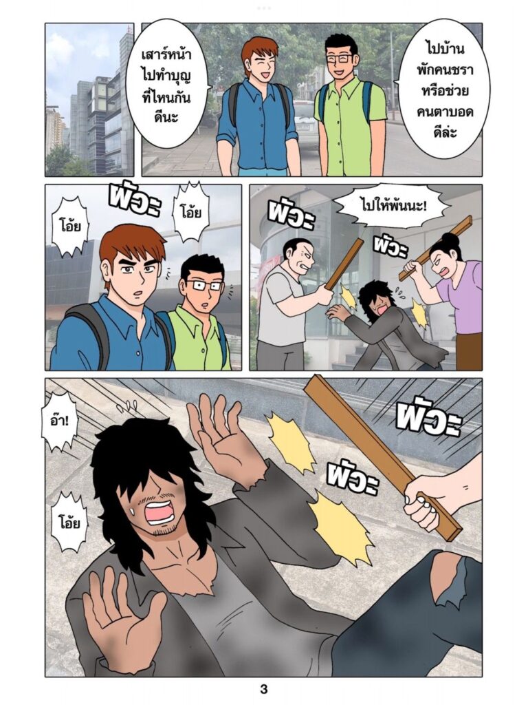 g thai comic นายคนจรจัด033458434666360370798