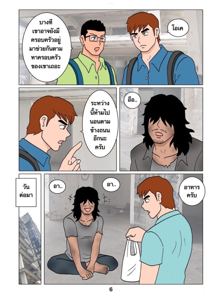 g thai comic นายคนจรจัด054747083149852203218