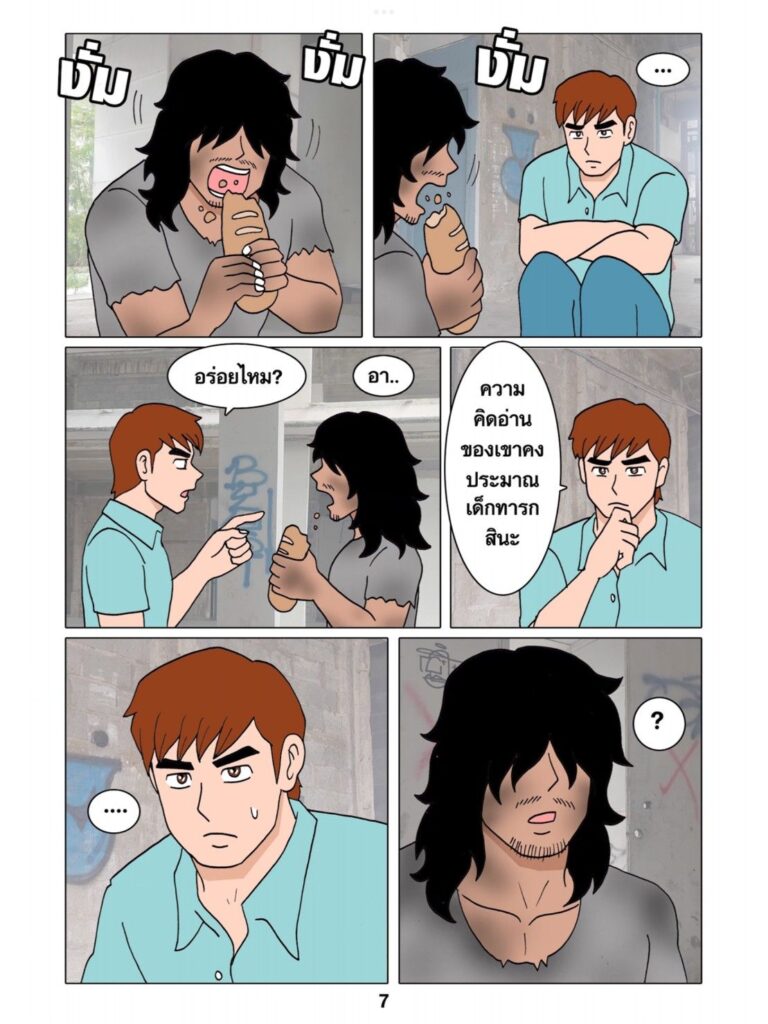 g thai comic นายคนจรจัด068122253098762499045