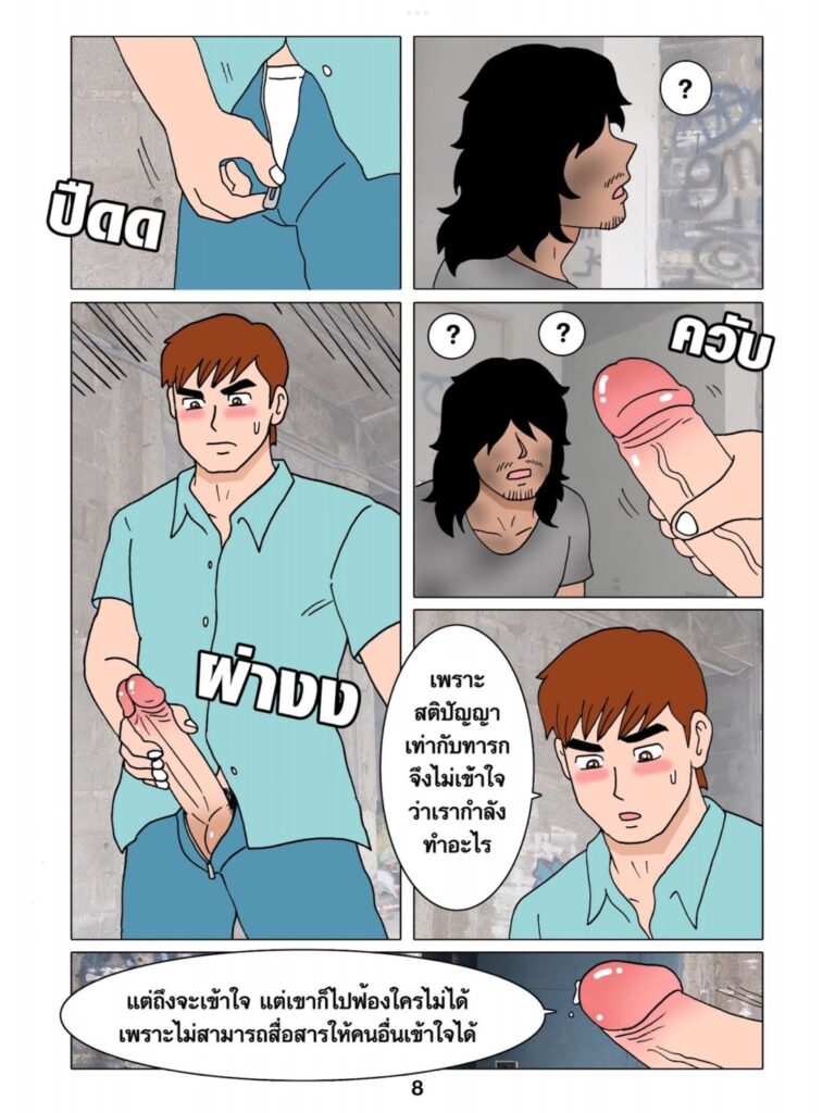 g thai comic นายคนจรจัด073914935777954178371