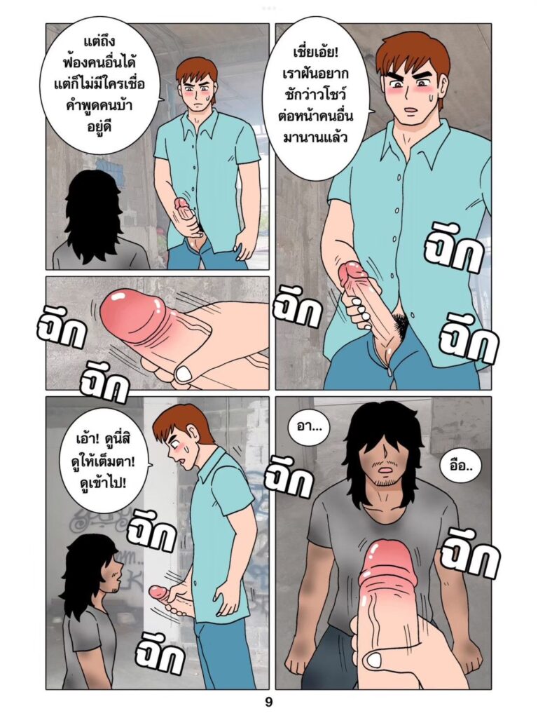 g thai comic นายคนจรจัด083152533294928079492