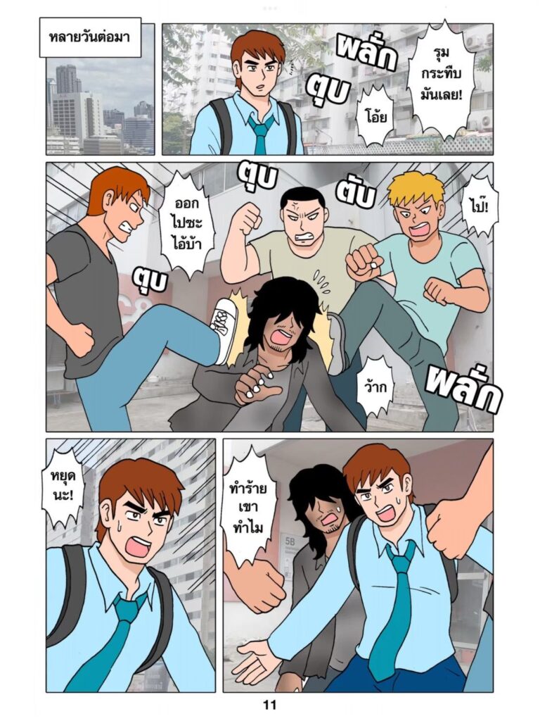 g thai comic นายคนจรจัด1055028613073959744