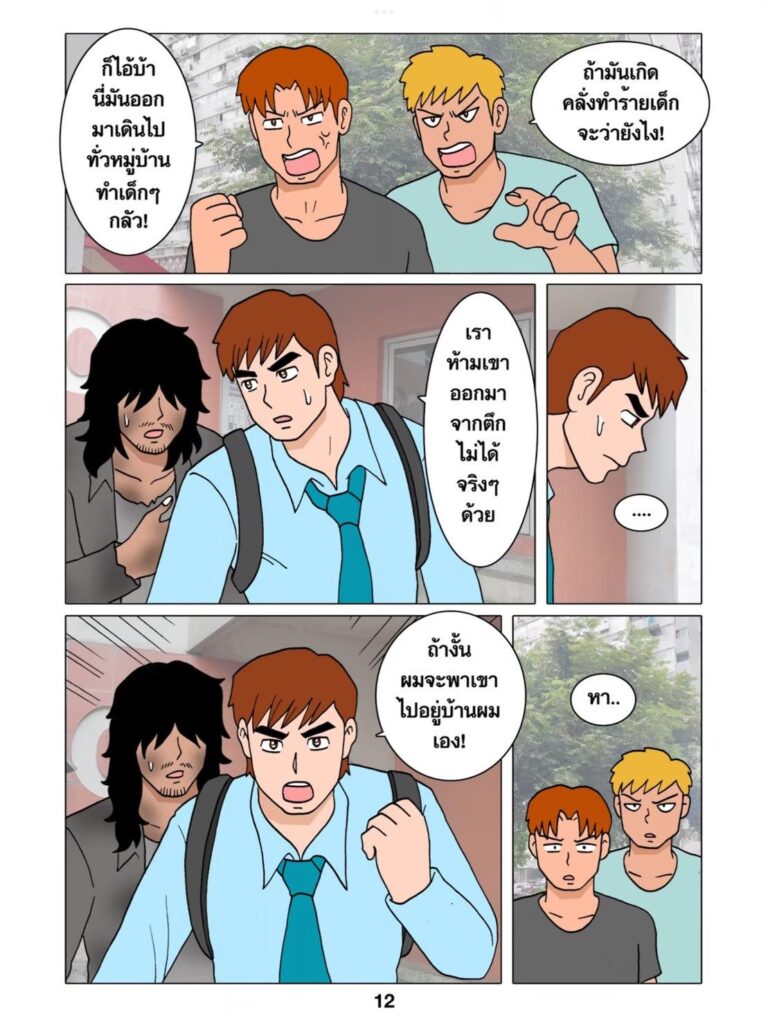 g thai comic นายคนจรจัด118213024360681566326