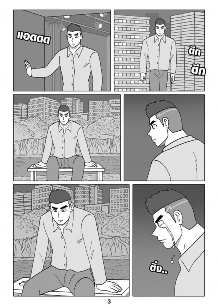 g thai comic ฟิตรัก เทรนหัวใจ ตอนที่ 3036654308903539890357