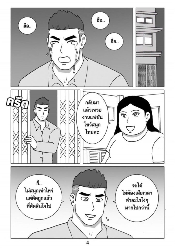 g thai comic ฟิตรัก เทรนหัวใจ ตอนที่ 3043639630307543319869