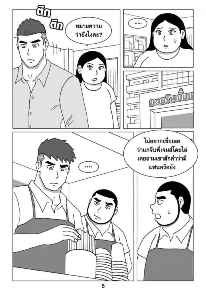 g thai comic ฟิตรัก เทรนหัวใจ ตอนที่ 3057332617479016881738