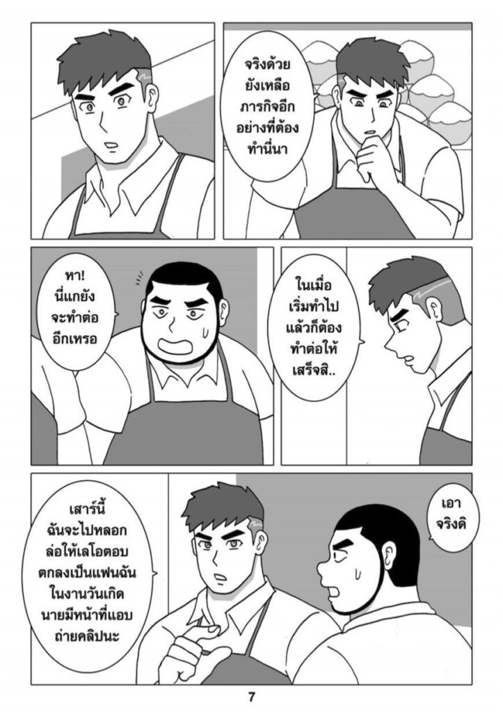 g thai comic ฟิตรัก เทรนหัวใจ ตอนที่ 3072051151563527156080