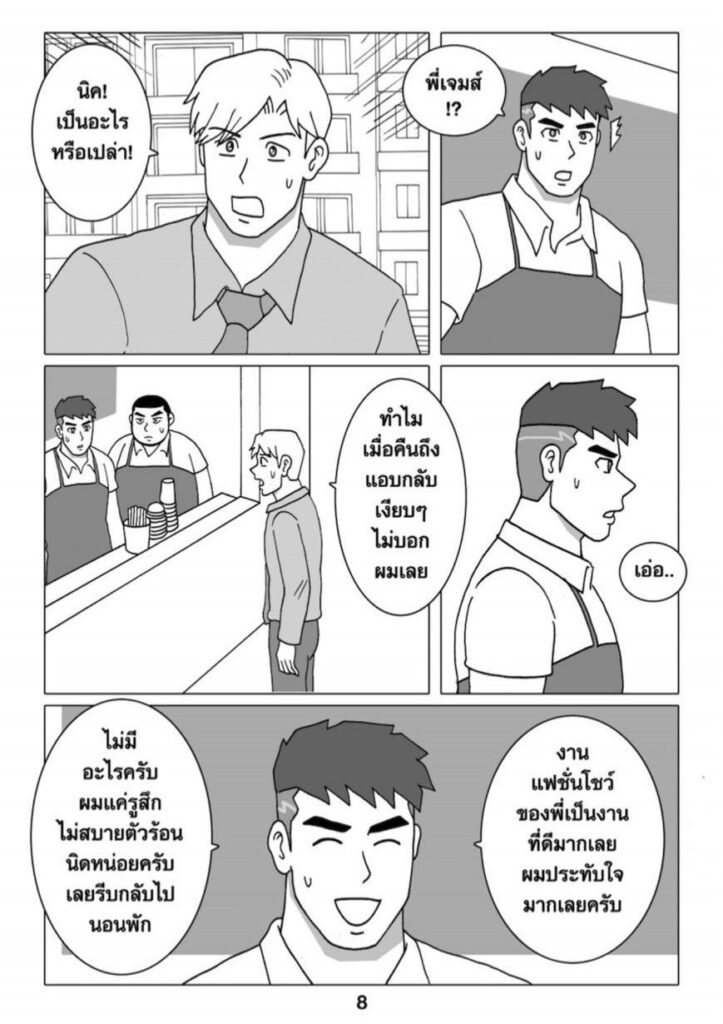 g thai comic ฟิตรัก เทรนหัวใจ ตอนที่ 3081521280070860502461