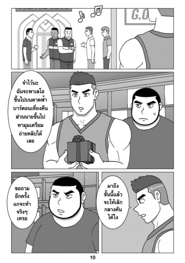 g thai comic ฟิตรัก เทรนหัวใจ ตอนที่ 3108020848478183959105