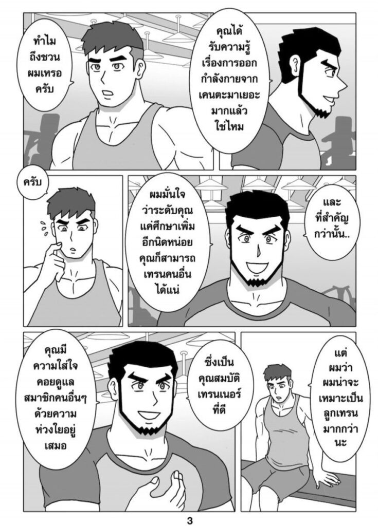 g thai comic ฟิตรัก เทรนหัวใจ ตอนที่ 4032783813266445831256