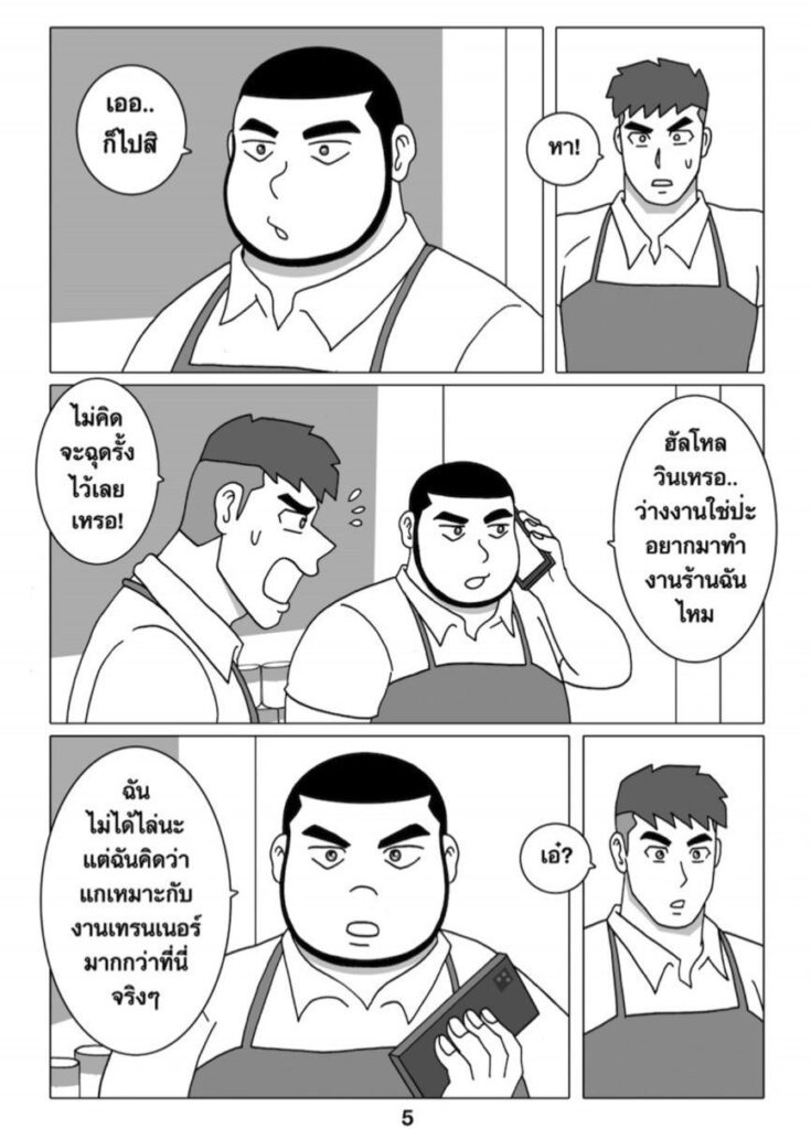 g thai comic ฟิตรัก เทรนหัวใจ ตอนที่ 4055965319927228967044