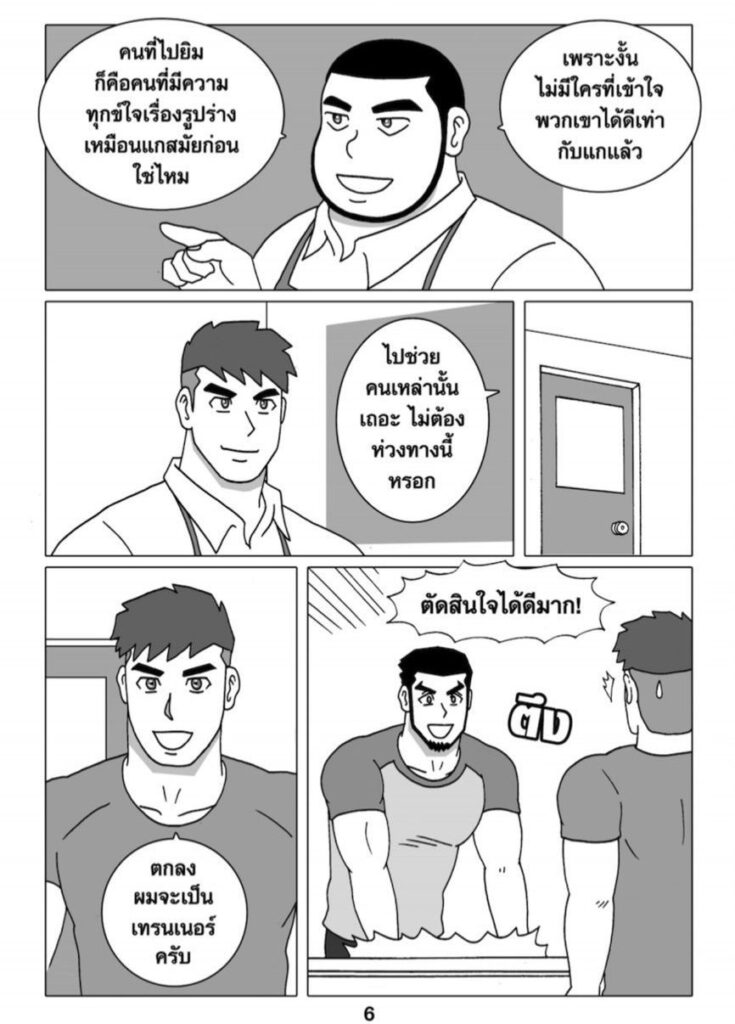g thai comic ฟิตรัก เทรนหัวใจ ตอนที่ 4063736556828663899604
