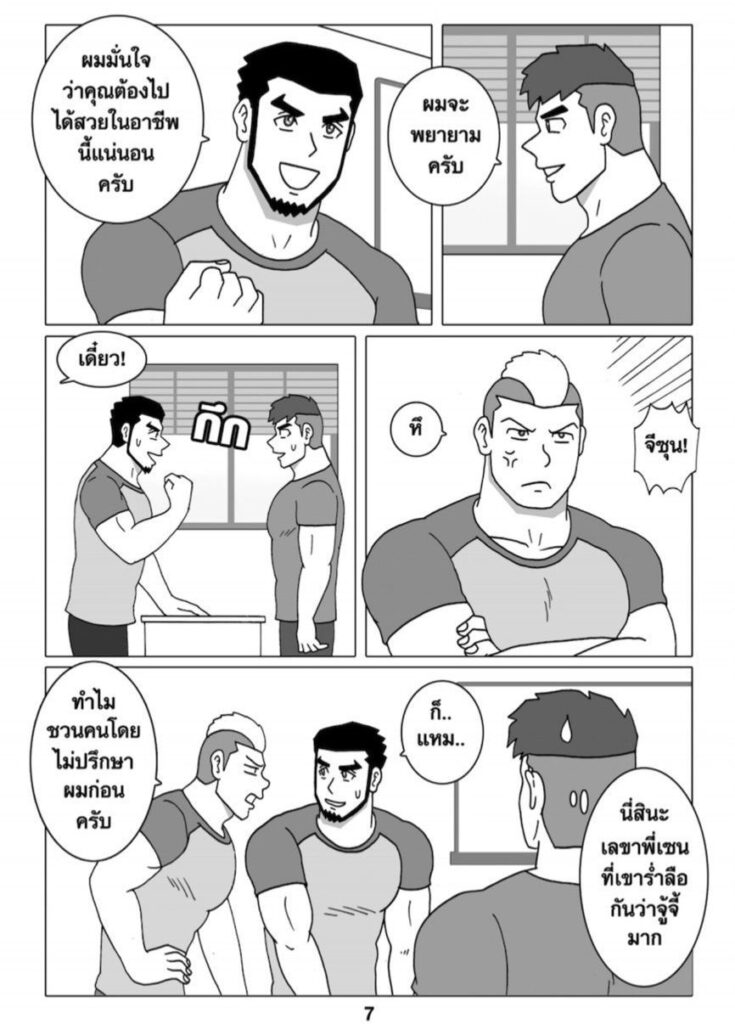 g thai comic ฟิตรัก เทรนหัวใจ ตอนที่ 4077619146984314621818
