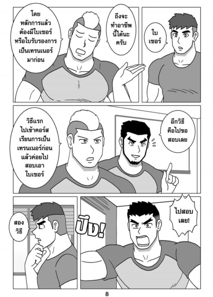 g thai comic ฟิตรัก เทรนหัวใจ ตอนที่ 4083202449315423642720