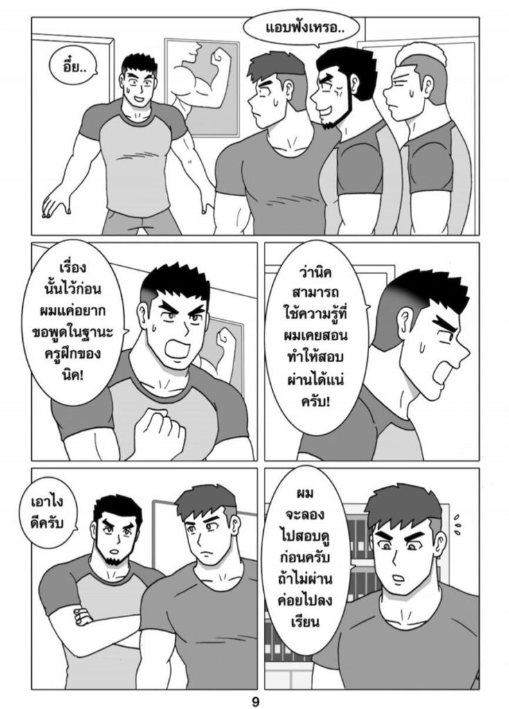 g thai comic ฟิตรัก เทรนหัวใจ ตอนที่ 4093657402726093632633