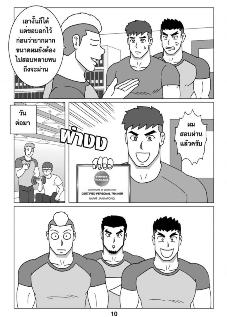 g thai comic ฟิตรัก เทรนหัวใจ ตอนที่ 4108891512935243427496
