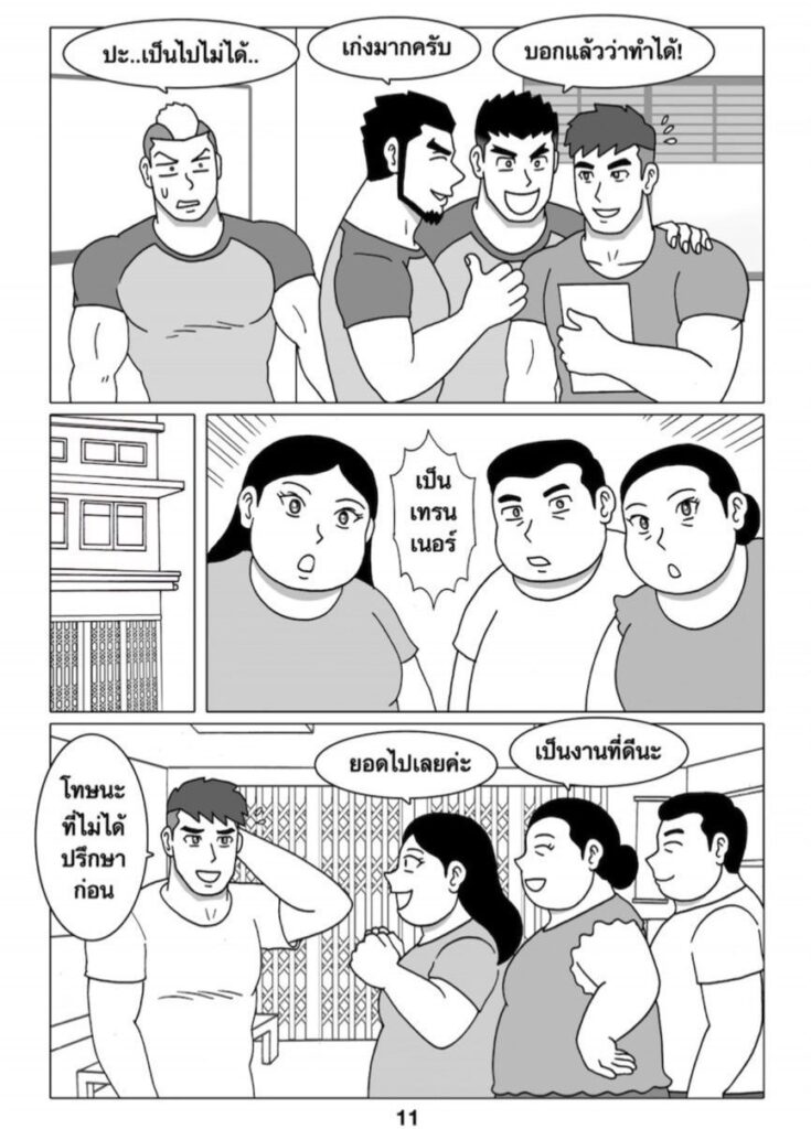 g thai comic ฟิตรัก เทรนหัวใจ ตอนที่ 4112000512198227991327