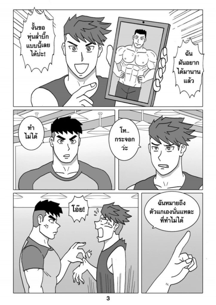 g thai comic ฟิตรัก เทรนหัวใจ ตอนที่ 5031324799276301612440