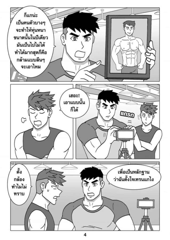 g thai comic ฟิตรัก เทรนหัวใจ ตอนที่ 5046830215773584193338
