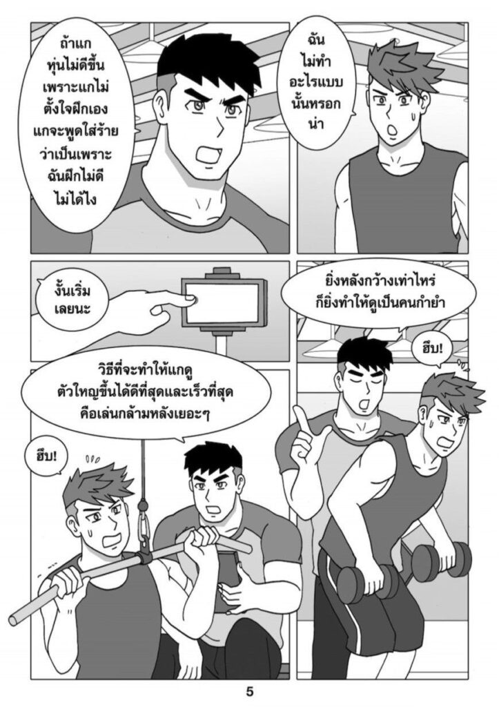 g thai comic ฟิตรัก เทรนหัวใจ ตอนที่ 5052927624928568100399