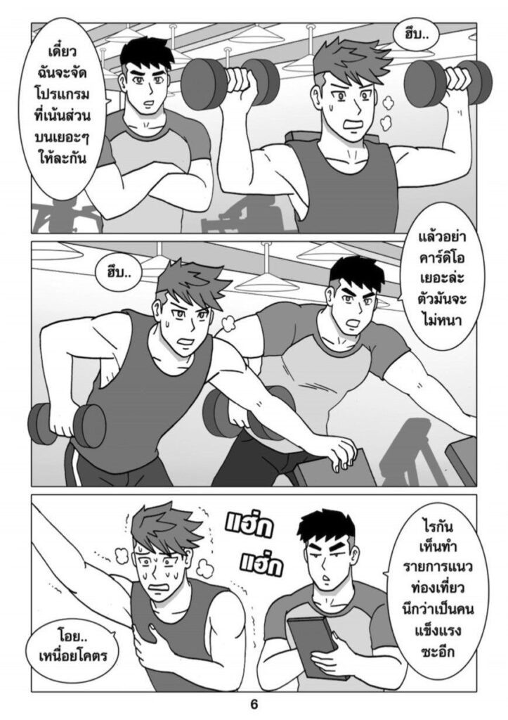 g thai comic ฟิตรัก เทรนหัวใจ ตอนที่ 5061050246939717588911