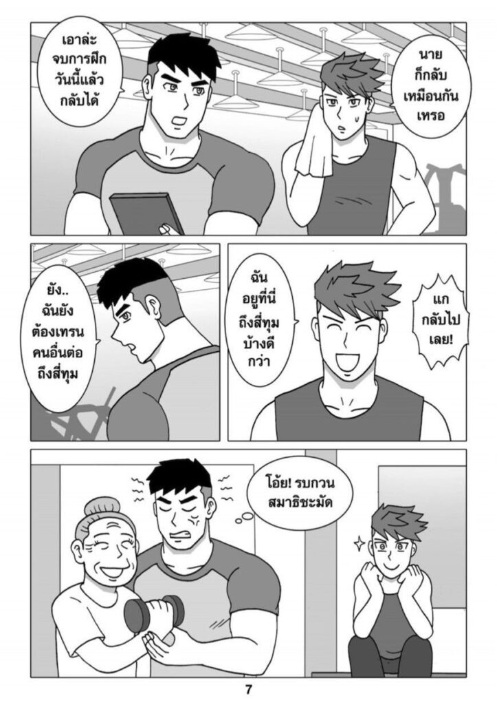 g thai comic ฟิตรัก เทรนหัวใจ ตอนที่ 5071035694774656858247