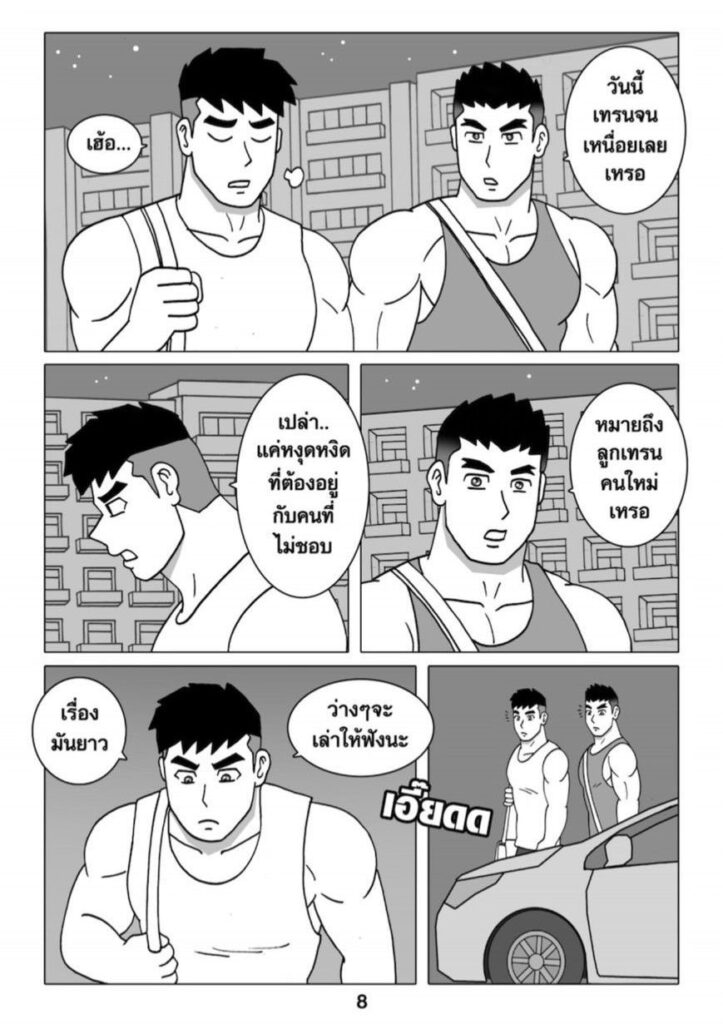 g thai comic ฟิตรัก เทรนหัวใจ ตอนที่ 5088836938708485877130