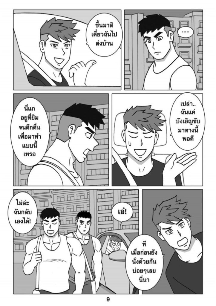 g thai comic ฟิตรัก เทรนหัวใจ ตอนที่ 5094241147485363496796